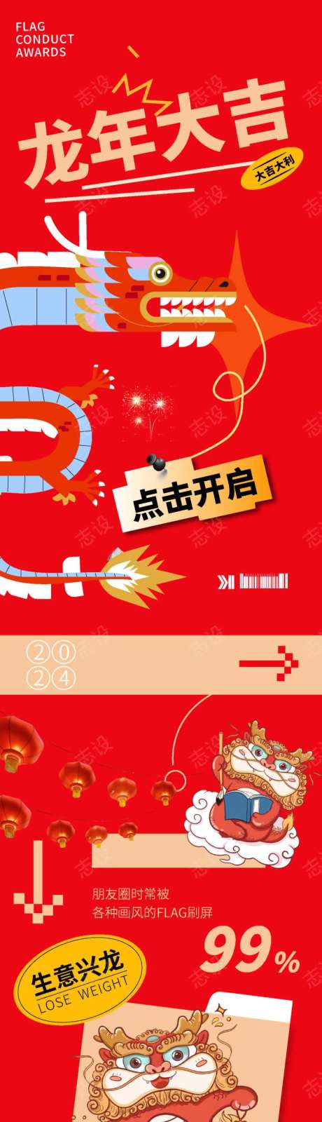 龙年活动长图-采灵感-https://www.cailinggan.com/
