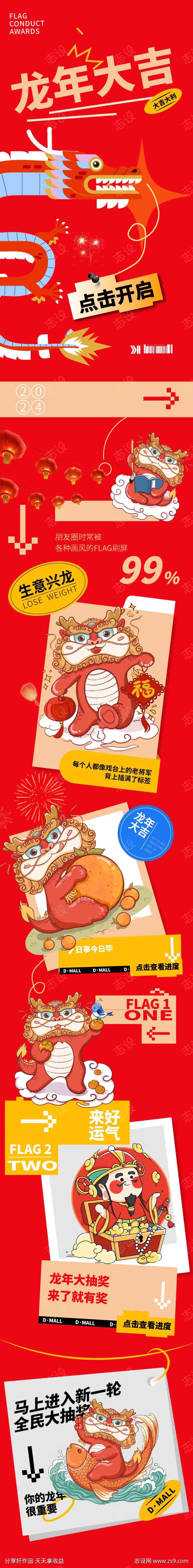 龙年活动长图-采灵感-cailinggan.com