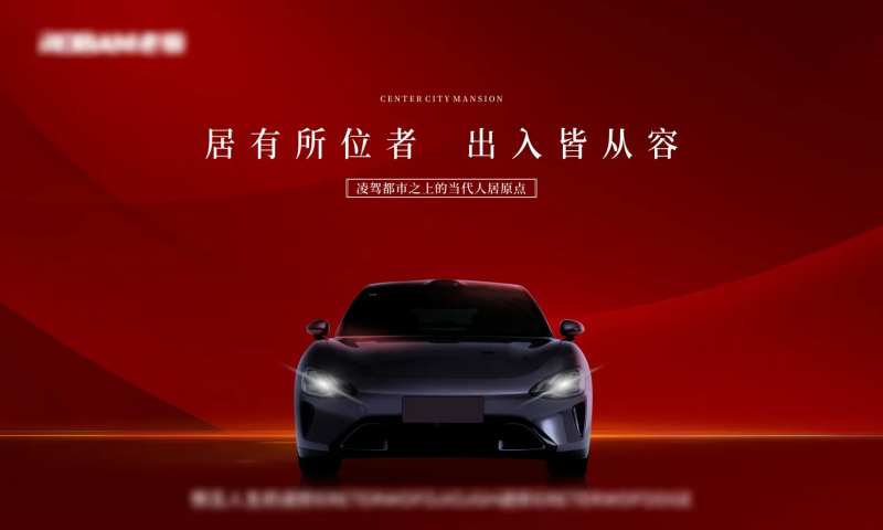 地产抽车活动车位背景板-采灵感-cailinggan.com