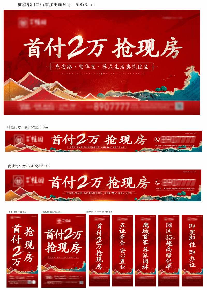 地产低首付抢现房活动物料-采灵感-cailinggan.com