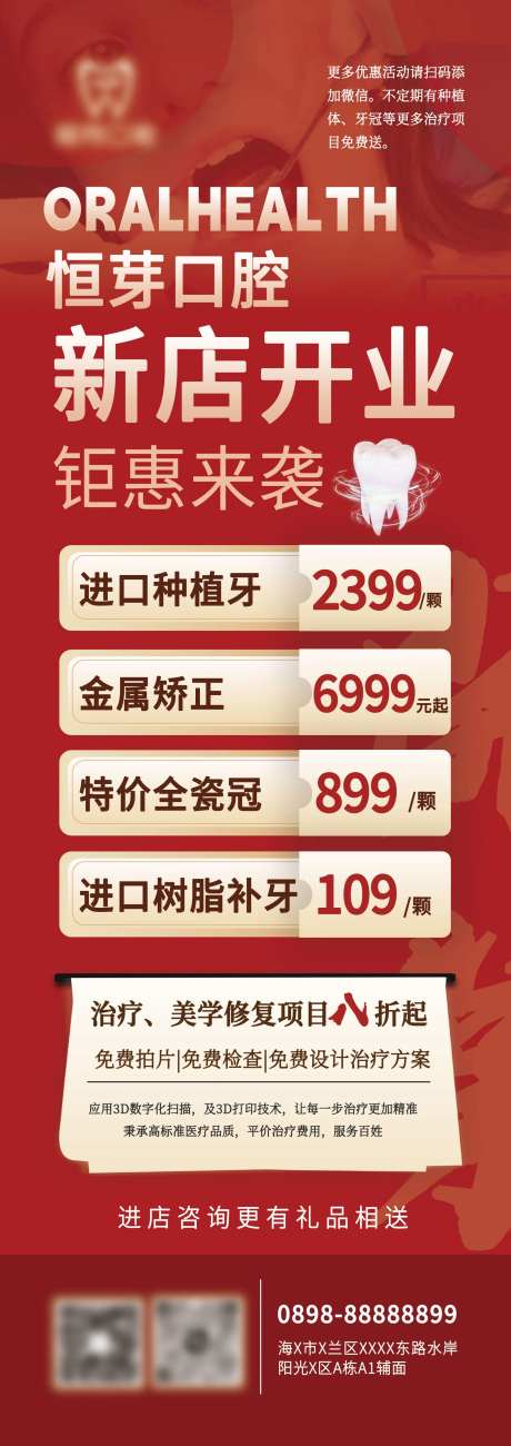 口腔开业活动展架-采灵感-https://www.cailinggan.com/