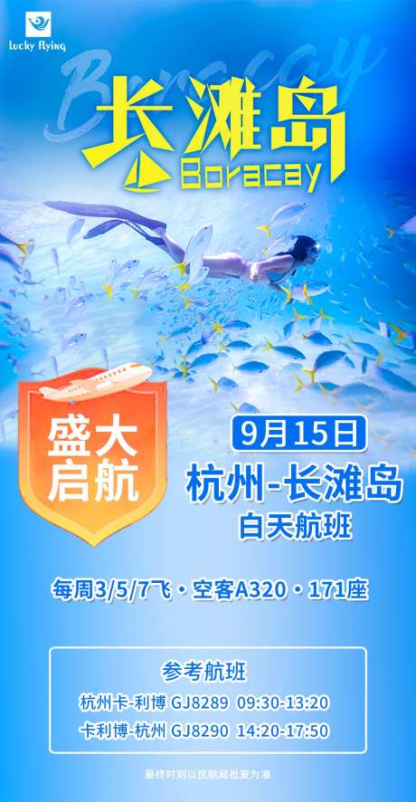 菲律宾长滩岛旅游海报-采灵感-https://www.cailinggan.com/