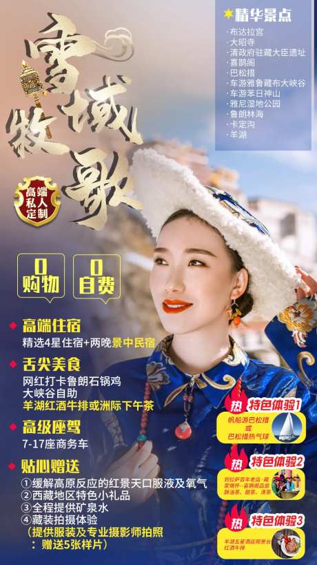 西藏旅游海报-采灵感-https://www.cailinggan.com/