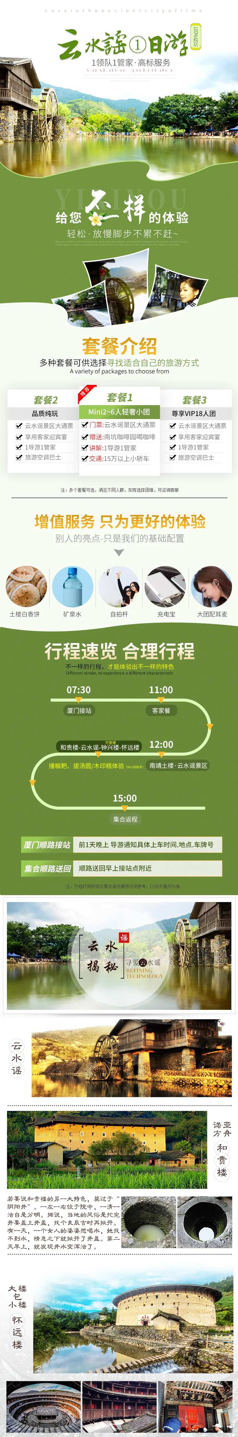 云水谣一日游旅游详情页-采灵感-cailinggan.com