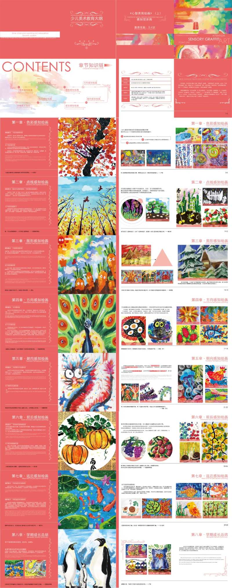 少儿美术教育大纲系列第一册-采灵感-cailinggan.com