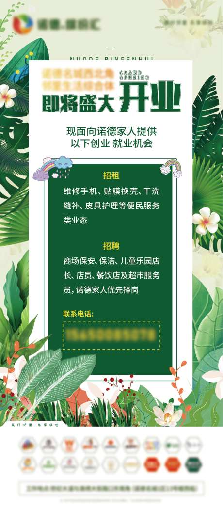 绿色清新开业招聘展架-采灵感-https://www.cailinggan.com/
