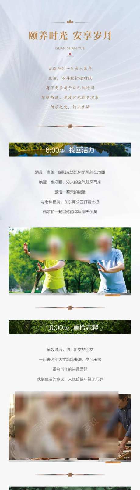老年大学养老园林生活时间推文长图-采灵感-https://www.cailinggan.com/