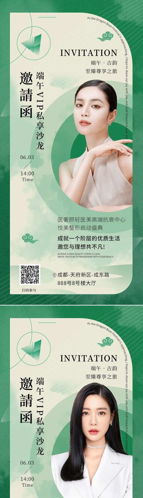 医美沙龙邀请函系列海报-采灵感-https://www.cailinggan.com/