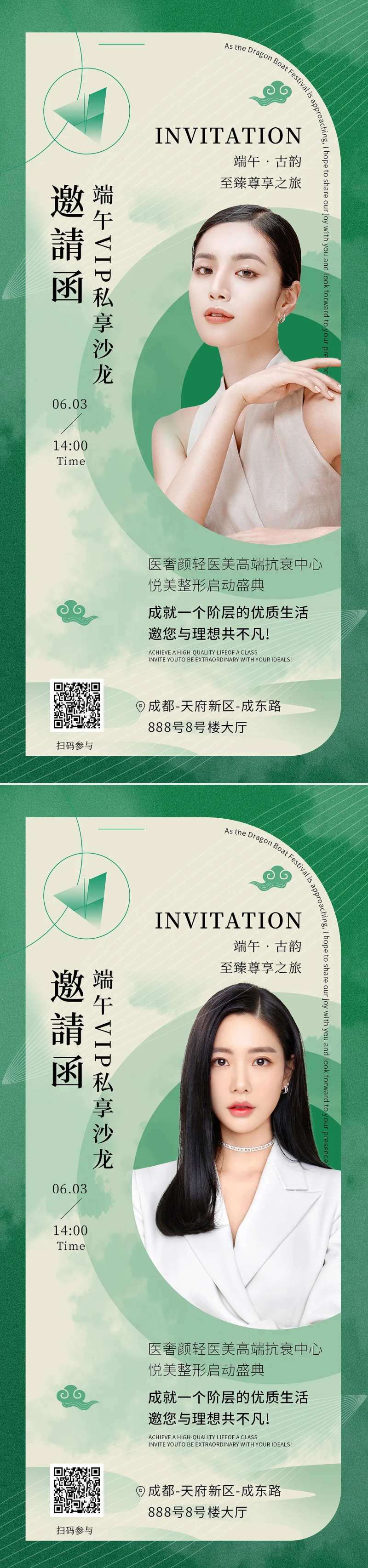 医美沙龙邀请函系列海报-采灵感-cailinggan.com