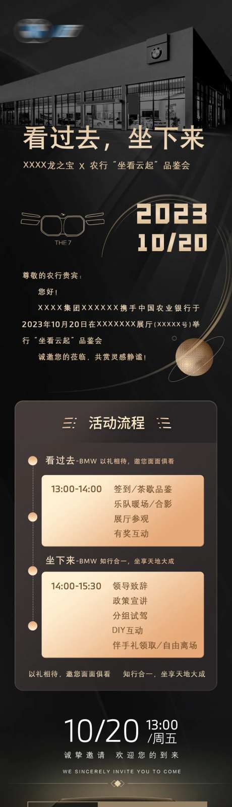 汽车活动邀请函长图-采灵感-https://www.cailinggan.com/