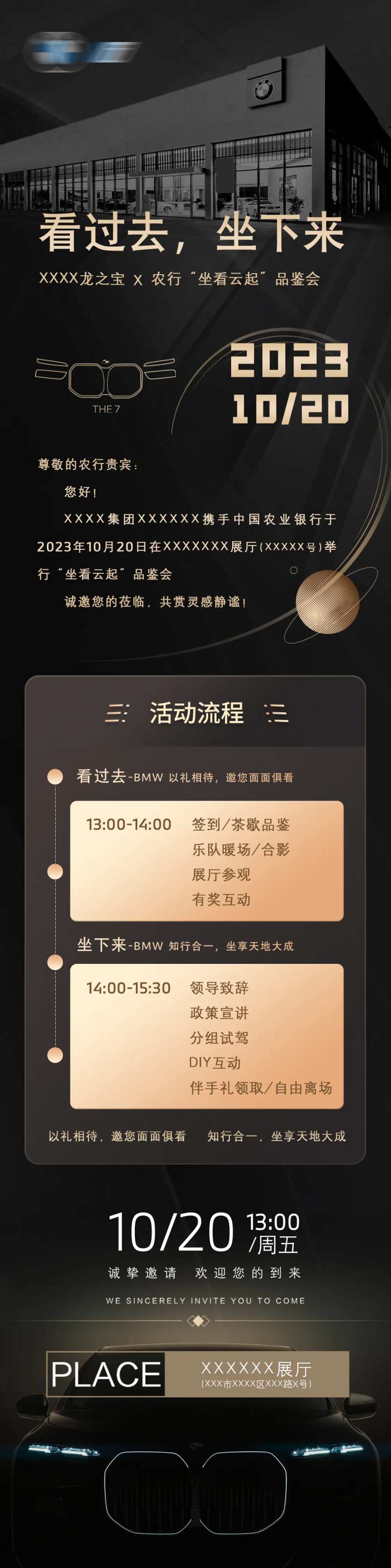 汽车活动邀请函长图-采灵感-cailinggan.com