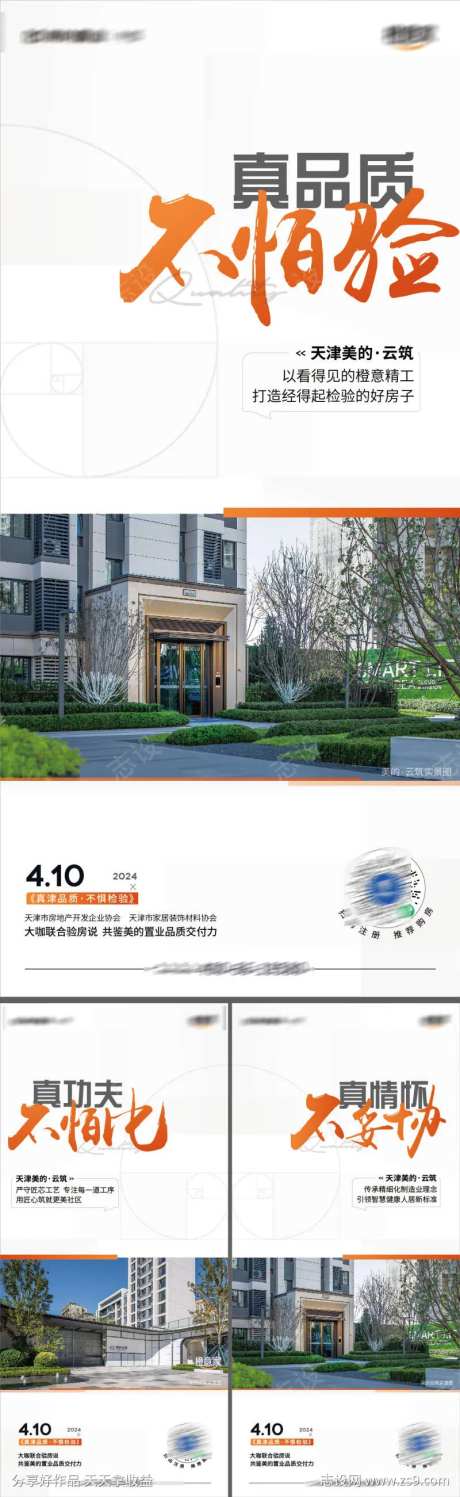 地产验房交房价值点海报-采灵感-https://www.cailinggan.com/