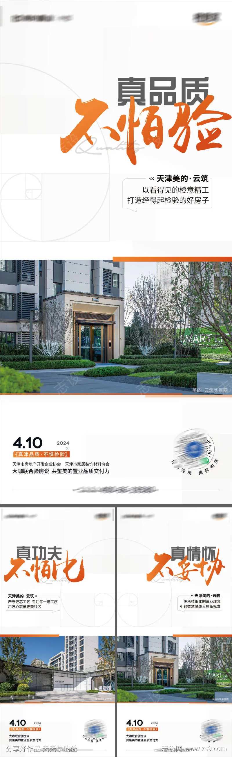 地产验房交房价值点海报-采灵感-cailinggan.com