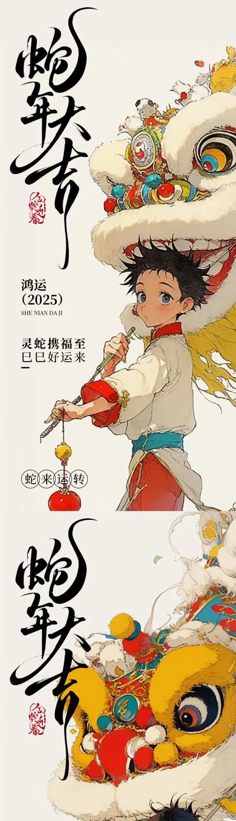 蛇年醒狮海报-采灵感-https://www.cailinggan.com/