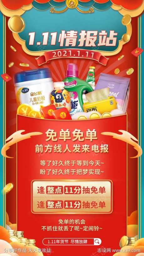 海报情报站红包促销-采灵感-https://www.cailinggan.com/