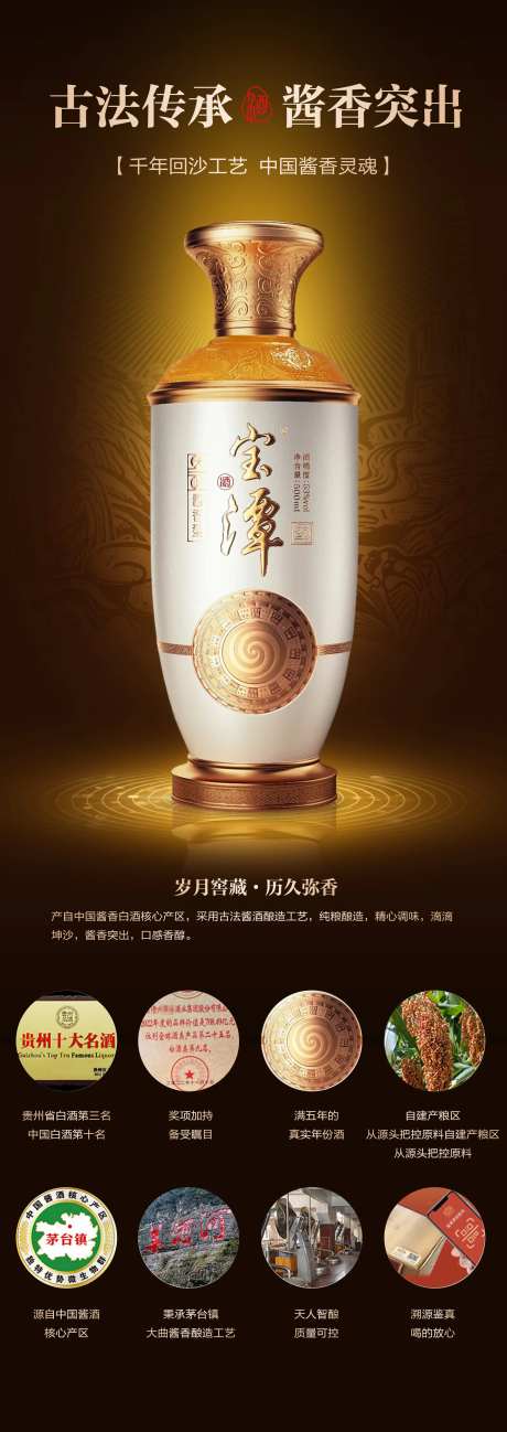 白酒酱香长图海报-采灵感-https://www.cailinggan.com/