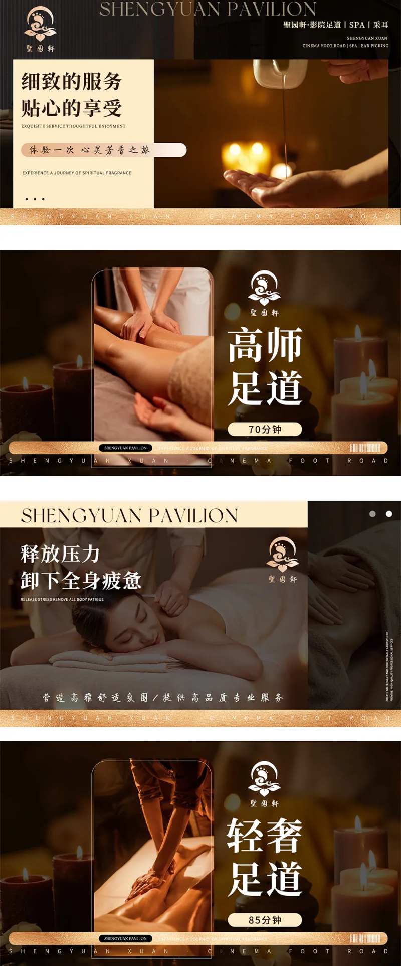 足道按摩轮播banner-采灵感-cailinggan.com