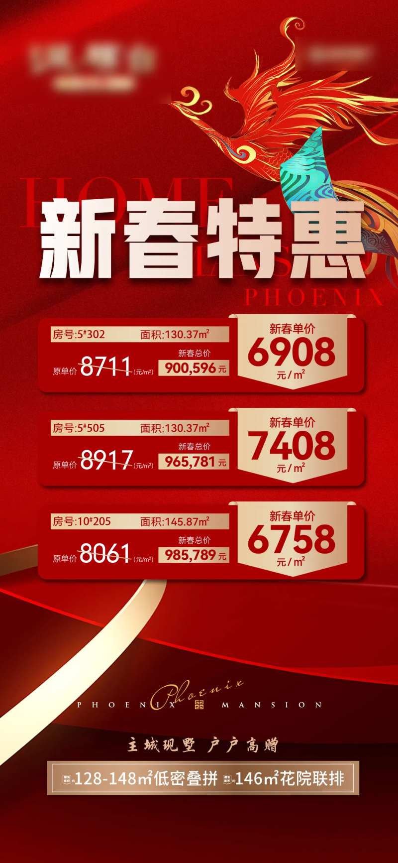 新春特惠海报-采灵感-cailinggan.com