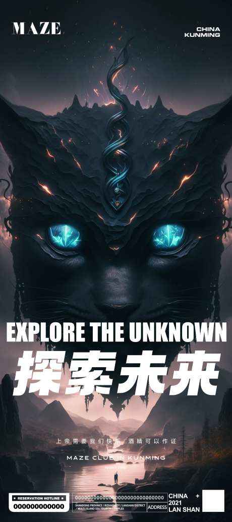 酒吧夜店炫酷场景海报-采灵感-https://www.cailinggan.com/