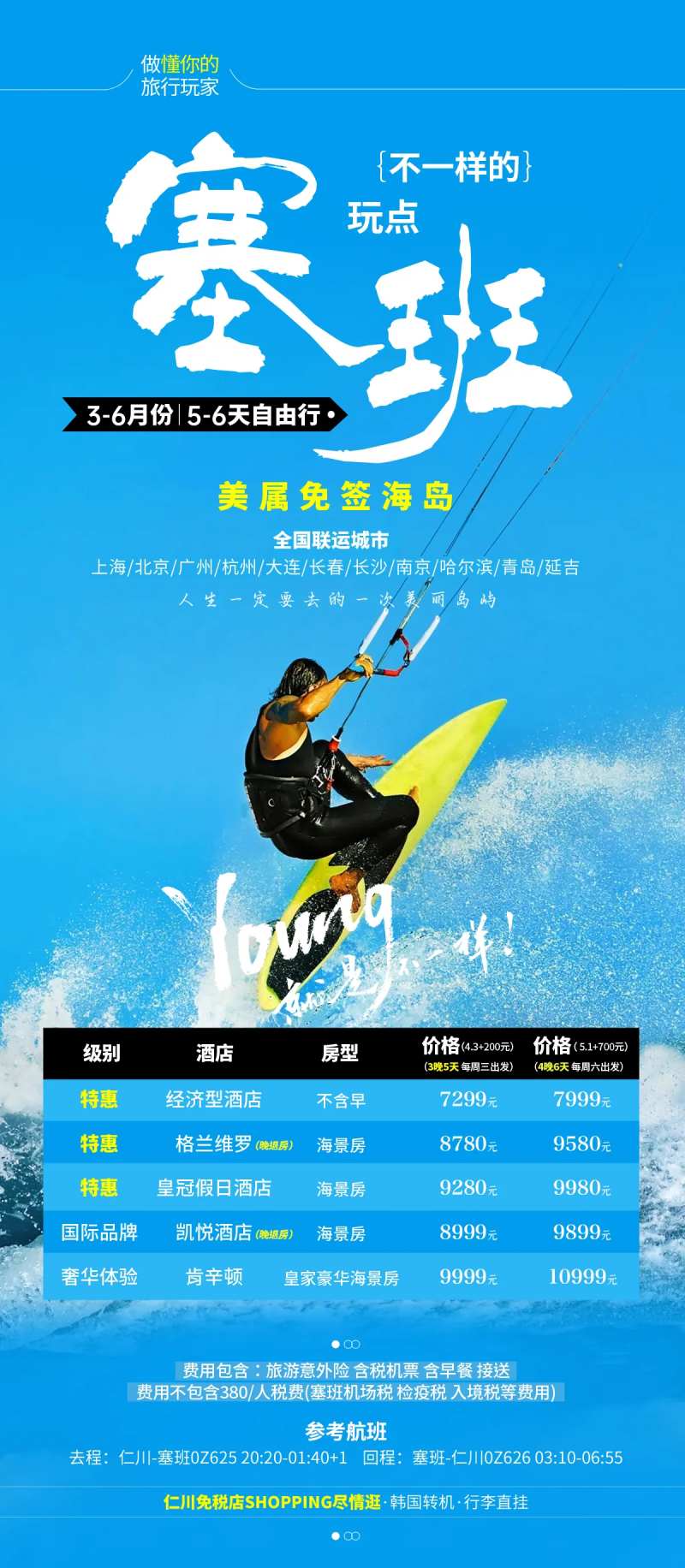 塞班旅游海报-采灵感-cailinggan.com