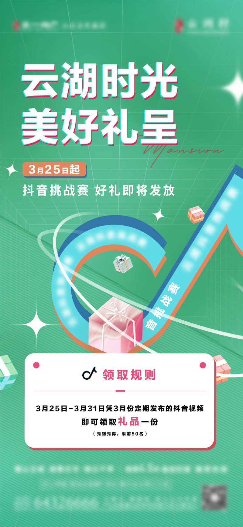 抖音挑战赛礼品发放海报-采灵感-cailinggan.com