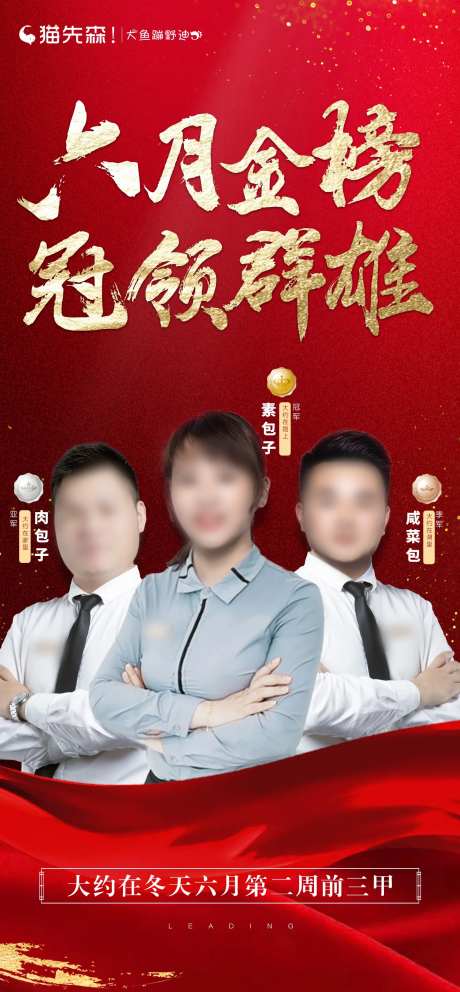 房地产红金人物销冠海报                                                                                                                                                                                             -采灵感-https://www.cailinggan.com/