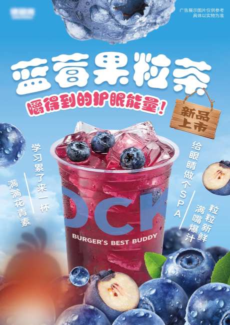 蓝莓果粒茶海报 -采灵感-https://www.cailinggan.com/