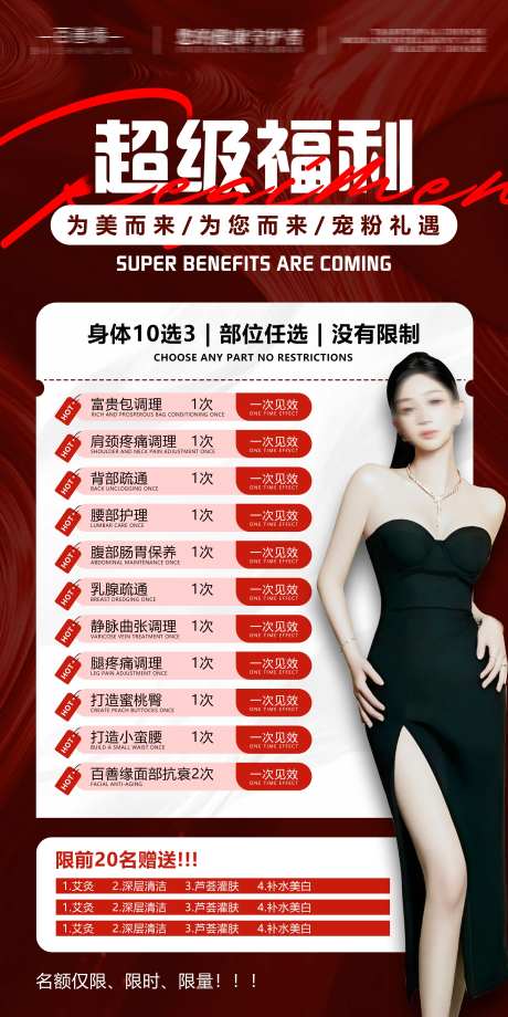 创意医美美业店家福利海报-采灵感-https://www.cailinggan.com/