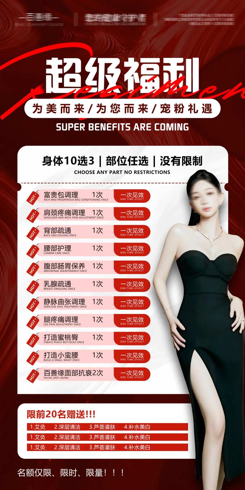创意医美美业店家福利海报-采灵感-cailinggan.com