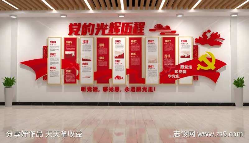 党的光辉历程-采灵感-cailinggan.com