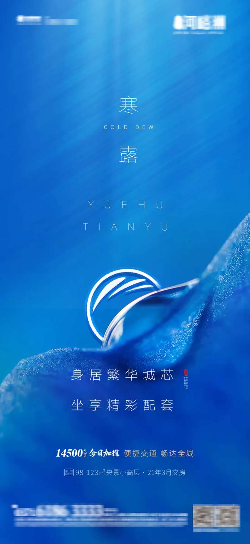 蓝色白露简约寒露文旅地产光影节气-采灵感-cailinggan.com