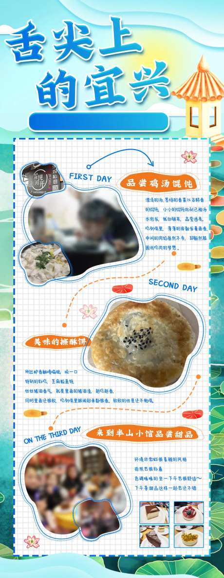 舌尖上的宜兴-采灵感-https://www.cailinggan.com/