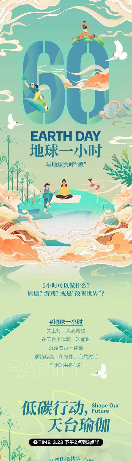 地球一小时低碳微信公众号长图-采灵感-https://www.cailinggan.com/