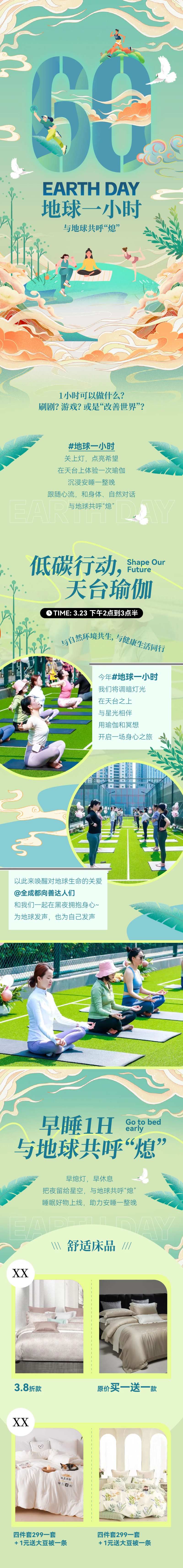 地球一小时低碳微信公众号长图-采灵感-cailinggan.com