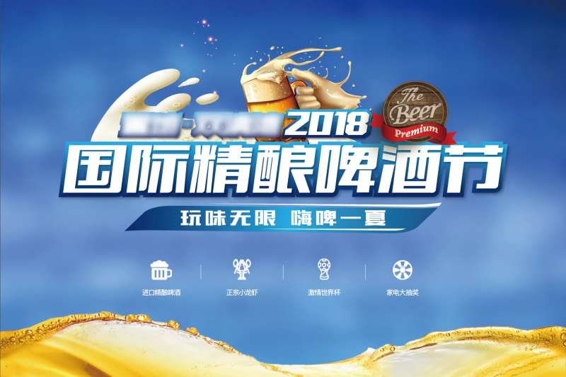 精酿啤酒节主画面背景板-采灵感-cailinggan.com