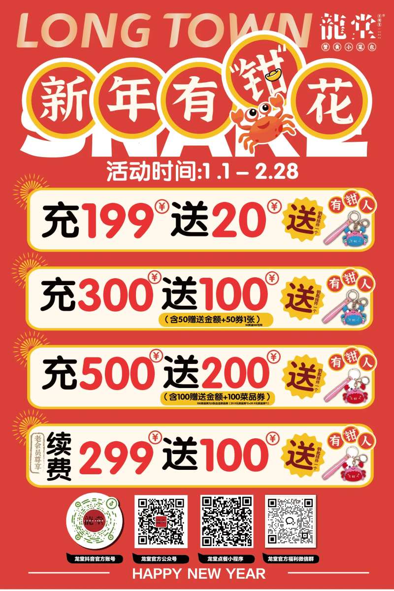 元旦节新年充值活动海报-采灵感-cailinggan.com