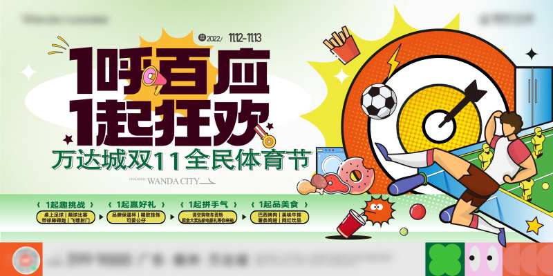 双十一全民体育节活动背景板-采灵感-cailinggan.com
