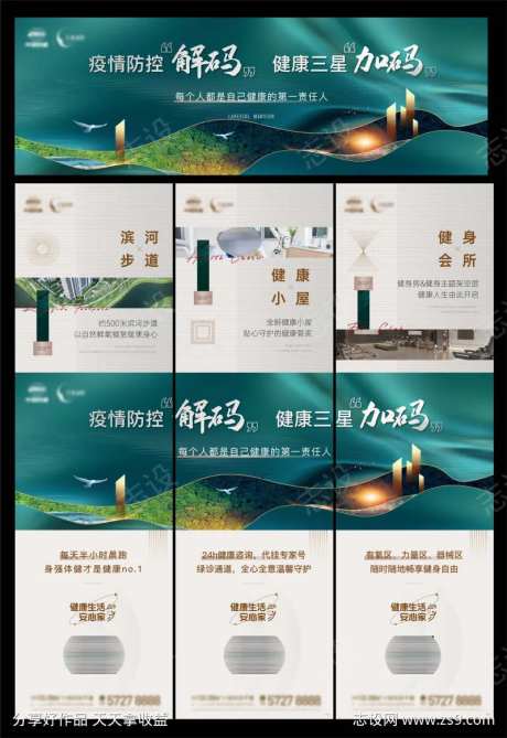 地产 健康 三宫格 价值点 解码-采灵感-https://www.cailinggan.com/