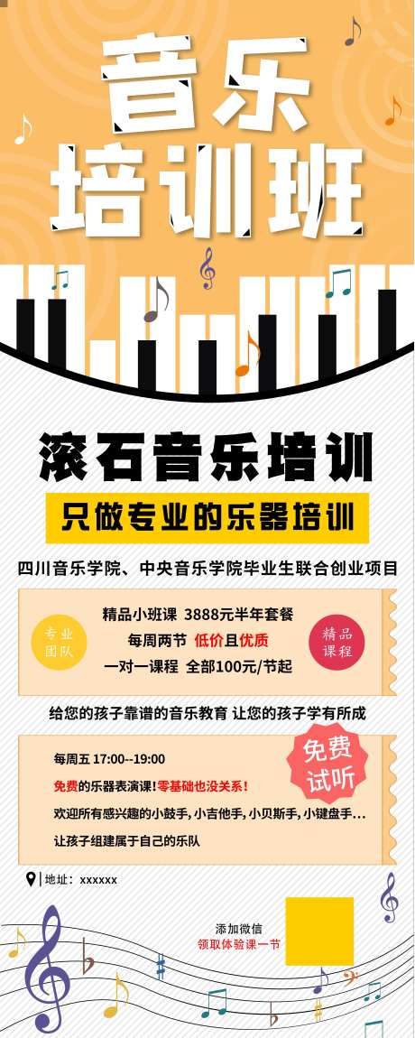音乐兴趣班展架易拉宝-采灵感-https://www.cailinggan.com/