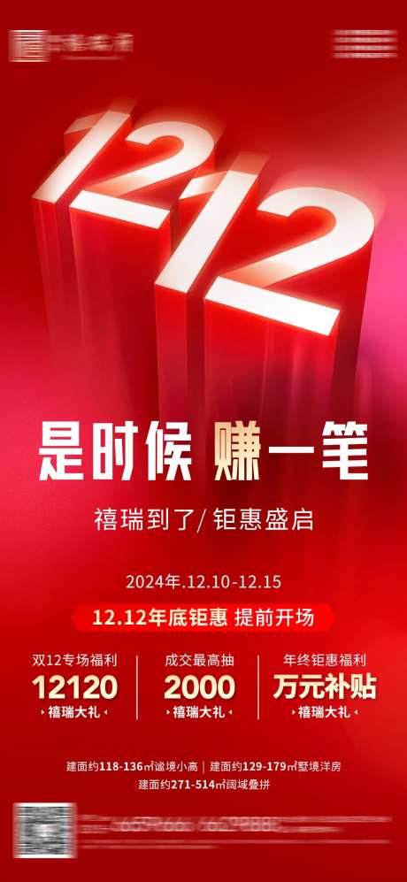 双十二大字报海报-采灵感-https://www.cailinggan.com/