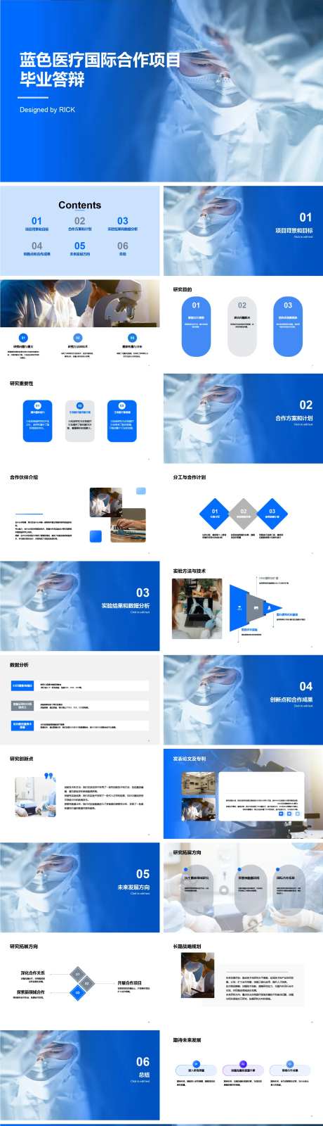 蓝色医疗国际合作项目毕业答辩PPT-采灵感-https://www.cailinggan.com/