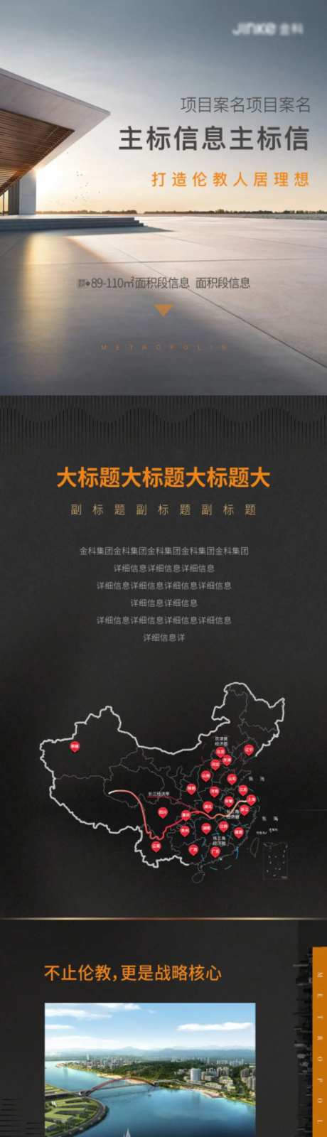 地产长图价值点海报-采灵感-cailinggan.com