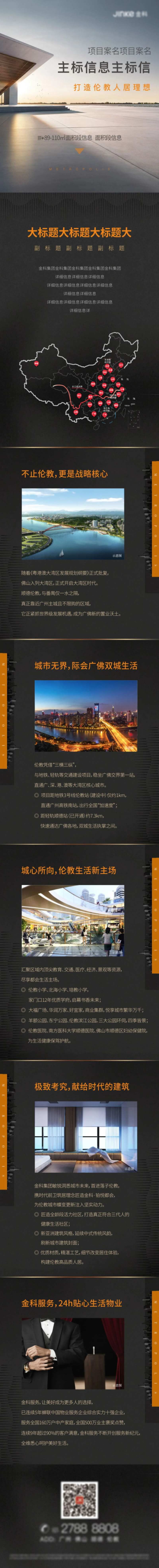 地产长图价值点海报-采灵感-cailinggan.com