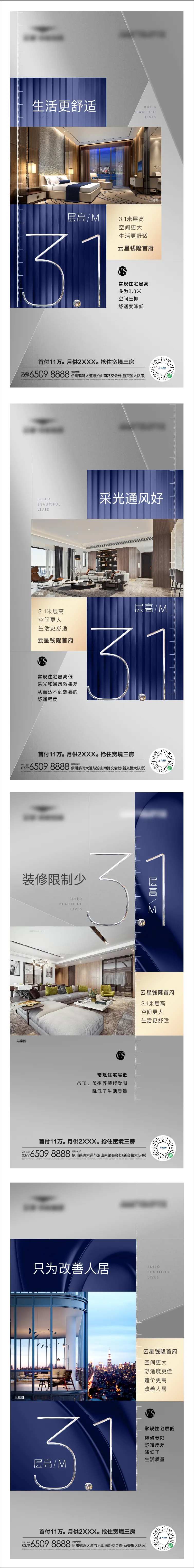 层高价值点海报-采灵感-cailinggan.com