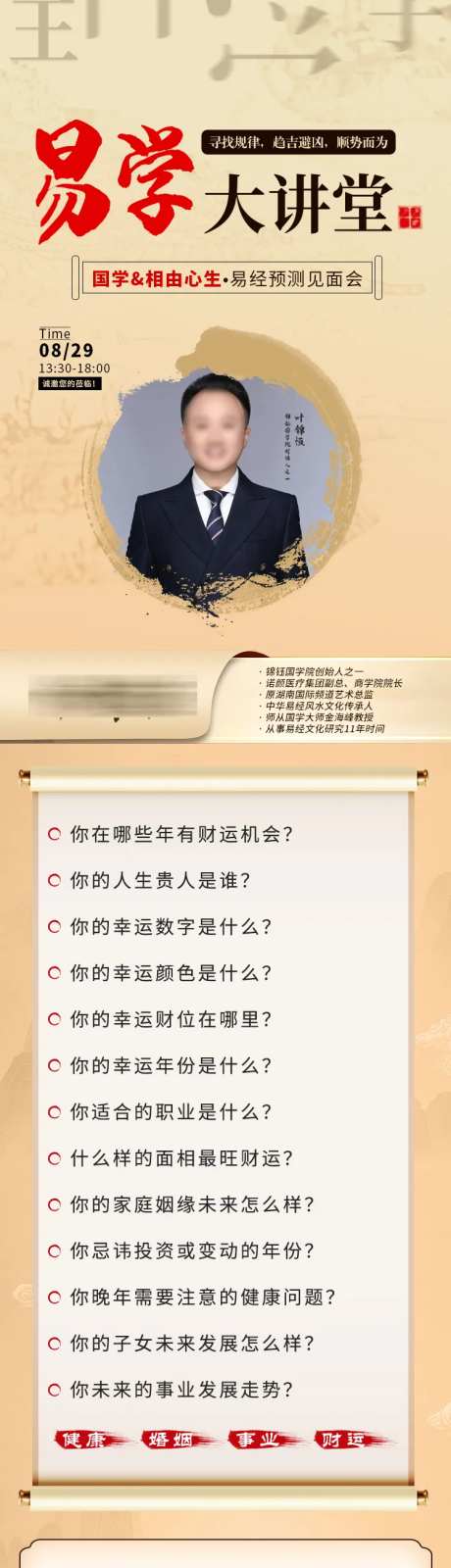 易经专场长图海报-采灵感-https://www.cailinggan.com/