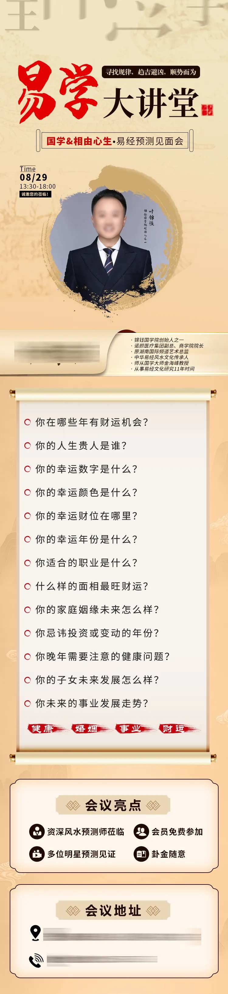 易经专场长图海报-采灵感-cailinggan.com