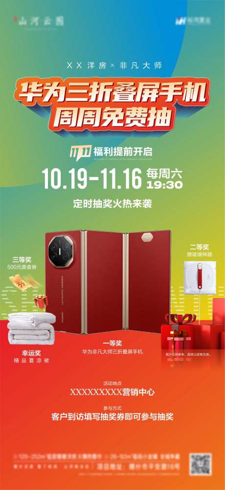 双十一华为三折叠手机海报-采灵感-https://www.cailinggan.com/