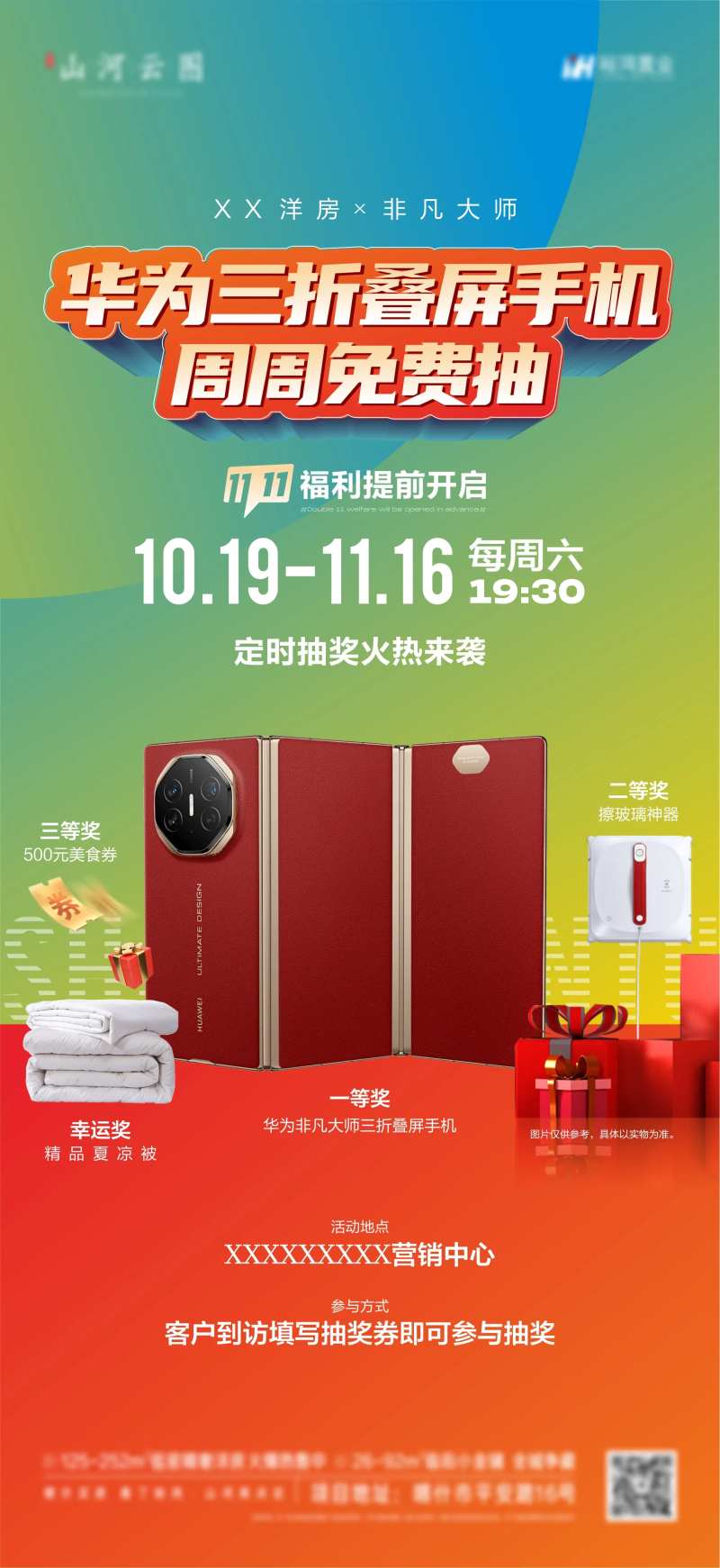 双十一华为三折叠手机海报-采灵感-cailinggan.com
