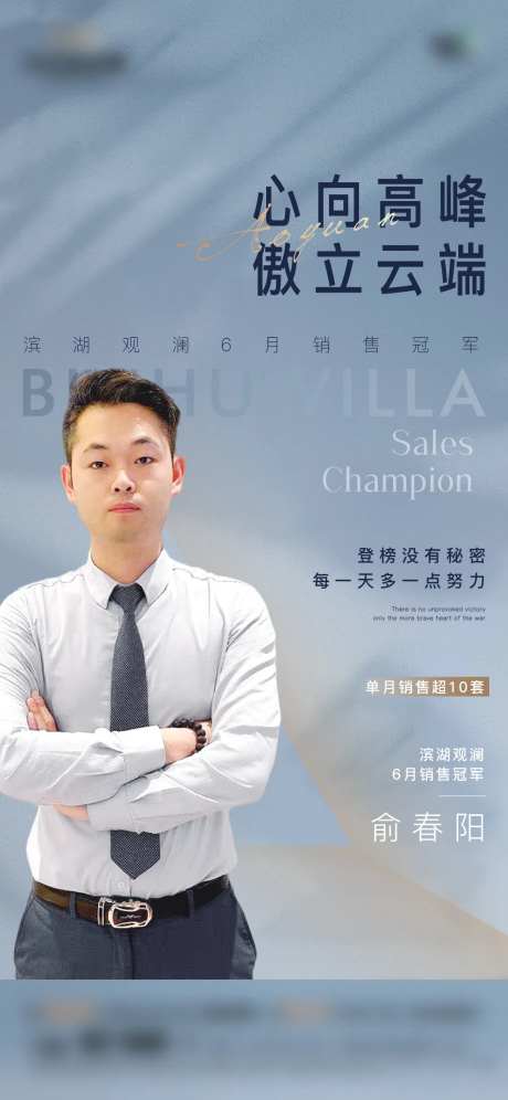 地产销售冠军海报-采灵感-https://www.cailinggan.com/