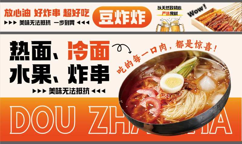 冷面炸串店铺灯箱画面-采灵感-cailinggan.com